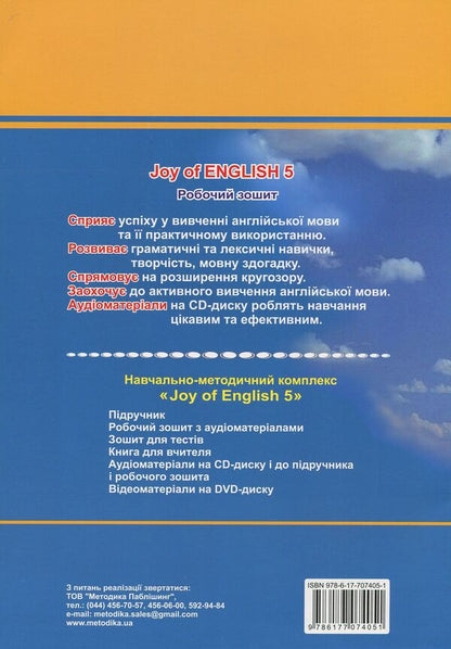 English. A workbook. 5th grade / Англійська мова. Робочий зошит. 5 клас Татьяна Пахомова 978-617-7074-05-1-2