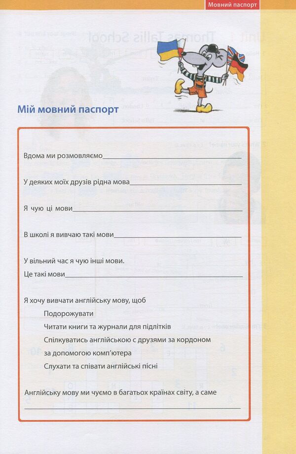 English. A workbook. 5th grade / Англійська мова. Робочий зошит. 5 клас Татьяна Пахомова 978-617-7074-05-1-3