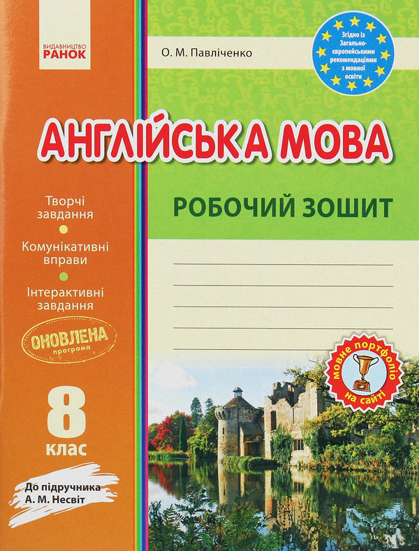 English. A workbook. 8th grade / Англійська мова. Робочий зошит. 8 клас Оксана Ходаковская 978-617-09-4048-3-1