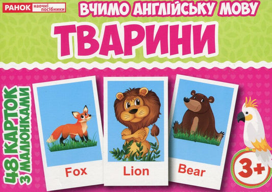 English. Animals Thematic cards / Англійська мова. Тварини. Тематичні картки  4823076133238-1