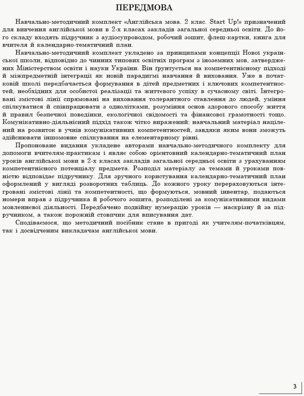 English. Calendar and thematic plan. 2nd class / Англійська мова. Календарно-тематичний план. 2 клас Оксана Павличенко 9786170957528-2