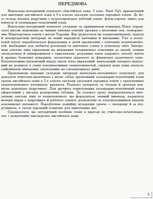 English. Calendar and thematic plan. 2nd class / Англійська мова. Календарно-тематичний план. 2 клас Оксана Павличенко 9786170957528-2