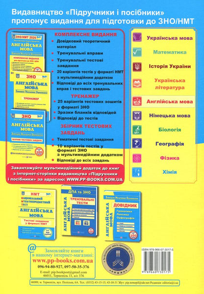 English. Complex edition to prepare for NMT/EIT 2026 / Англійська мова. Комплексне видання для підготовки до НМТ/ЗНО 2026 Ольга Валигура, Лариса Давыденко 9789660730175-2
