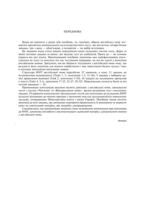 English. Comprehensive Edition For Preparation For NMT And ZNO. 2026 / Англійська мова. Комплексне видання для підготовки до НМТ і ЗНО. 2026 Alla Andriyenko / Алла Андрієнко 9789661093088-2