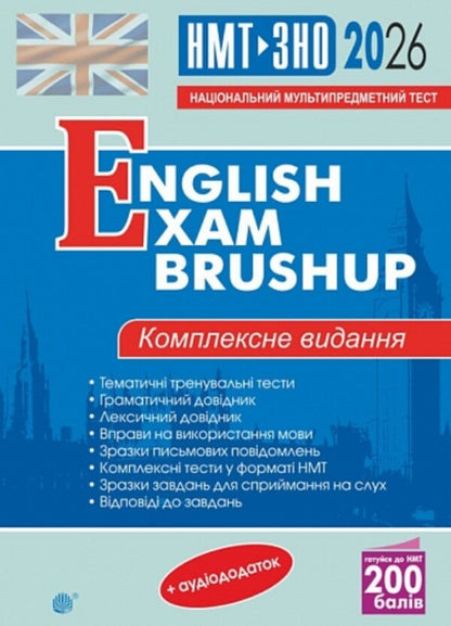 English. Comprehensive Edition For Preparation For NMT And ZNO. English Exam Brushup. 2026 / Англійська мова. Комплексне видання для підготовки до НМТ і ЗНО. English Exam Brushup. 2026 Alla Andriyenko / Алла Андрієнко 9789661093217-1