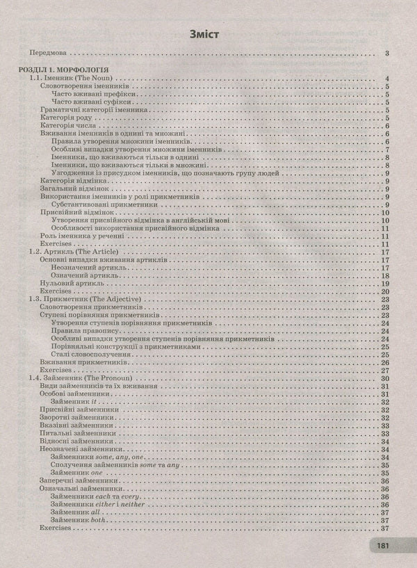 English. Comprehensive preparation for external examinations / Англійська мова. Комплексна підготовка до ЗНО Елена Мирославская 978-617-7150-99-1-3
