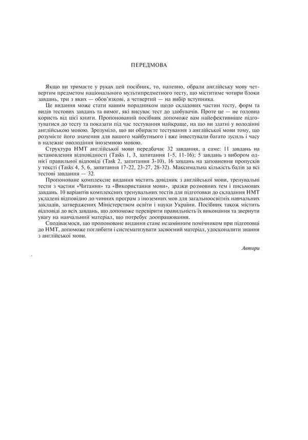 English. Comprehensive publication for preparation for NMT and ZNO. 2025 / Англійська мова. Комплексне видання для підготовки до НМТ і ЗНО. 2025 Алла Андриенко 2005000019463-2