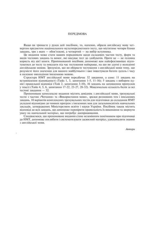 English. Comprehensive publication for preparation for NMT and ZNO. 2025 / Англійська мова. Комплексне видання для підготовки до НМТ і ЗНО. 2025 Алла Андриенко 2005000019463-2