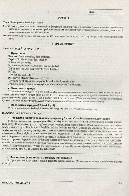English. Development of lessons. 3rd grade / Англійська мова. Розробки уроків. 3 клас Надежда Каминская, Галина Билоус 9789660727038-5