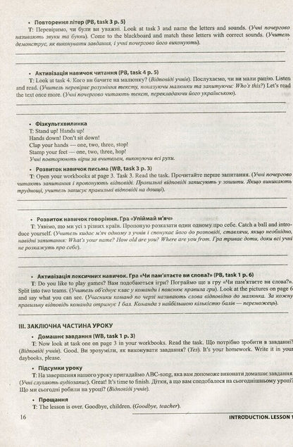 English. Development of lessons. 3rd grade / Англійська мова. Розробки уроків. 3 клас Надежда Каминская, Галина Билоус 9789660727038-6