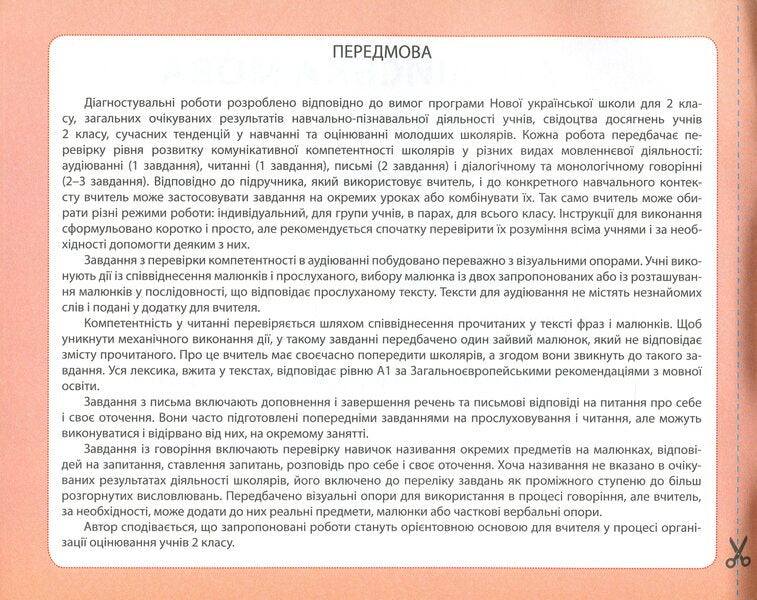 English. Diagnostic works. 2nd class / Англійська мова. Діагностувальні роботи. 2 клас Наталия Тучина 9786176866879-3