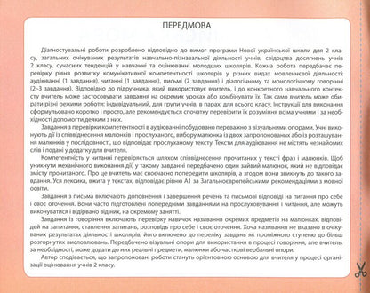 English. Diagnostic works. 2nd class / Англійська мова. Діагностувальні роботи. 2 клас Наталия Тучина 9786176866879-3