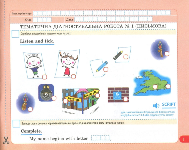 English. Diagnostic works. 2nd class / Англійська мова. Діагностувальні роботи. 2 клас Наталия Тучина 9786176866879-4