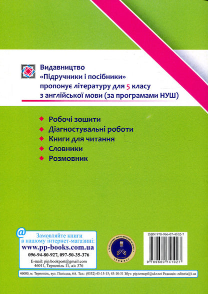 English. Diagnostic works. 5th grade / Англійська мова. Діагностувальні роботи. 5 клас Лариса Давиденко 978-966-07-4102-7-2