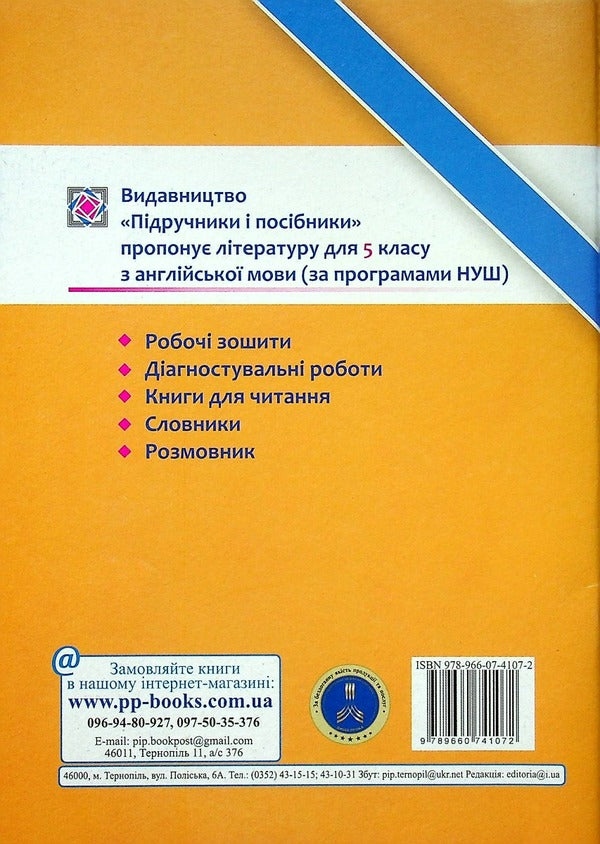 English. Diagnostic works. 5th grade / Англійська мова. Діагностувальні роботи. 5 клас Лариса Давиденко 9789660741072-2