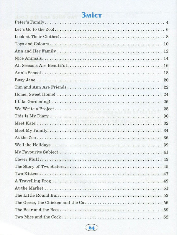 English. Elementary School. All texts for reading / English. Початкова школа. Усі тексти для читання Ирина Иванова, Елена Наумова 978-966-939-382-1-3