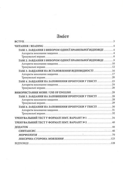English. Express Preparation For NMT 2024 / Англійська мова. Експрес-підготовка до НМТ 2024 Valery Ilchenko / Валерія Ільченко 9786178229849-2
