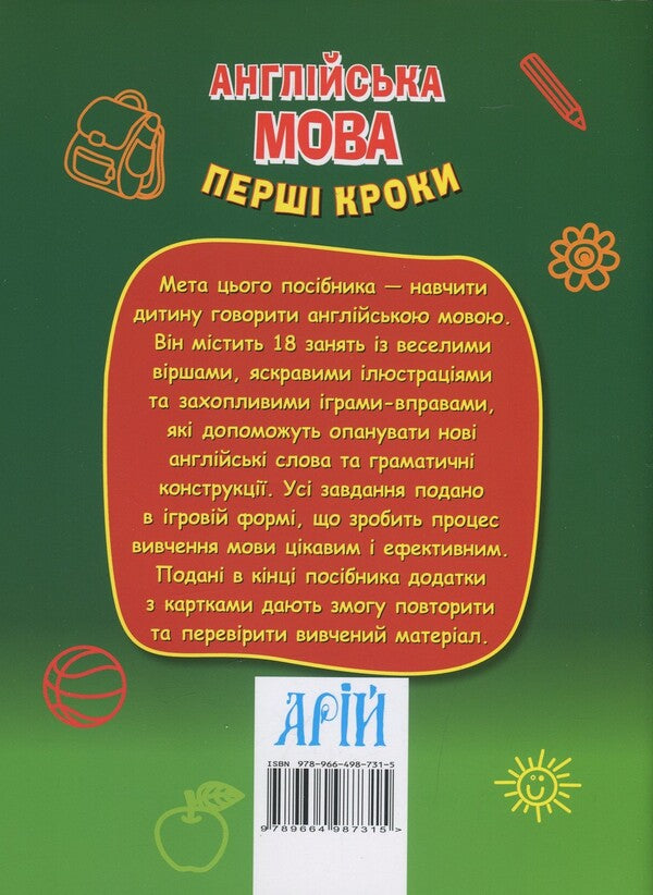 English. First steps / Англійська мова. Перші кроки Марина Сухомлин 9789664987315-2