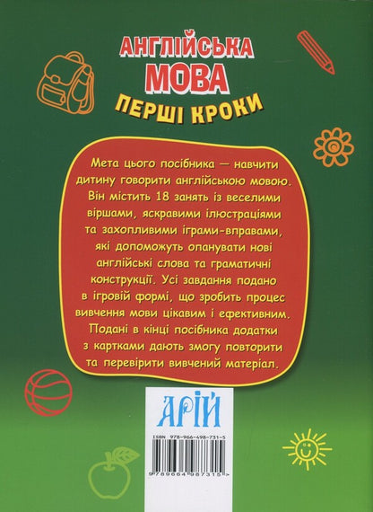 English. First steps / Англійська мова. Перші кроки Марина Сухомлин 9789664987315-2