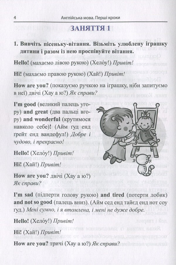 English. First steps / Англійська мова. Перші кроки Марина Сухомлин 9789664987315-3