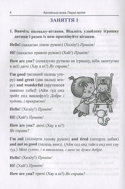 English. First steps / Англійська мова. Перші кроки Марина Сухомлин 9789664987315-3