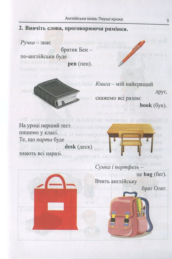English. First steps / Англійська мова. Перші кроки Марина Сухомлин 9789664987315-4