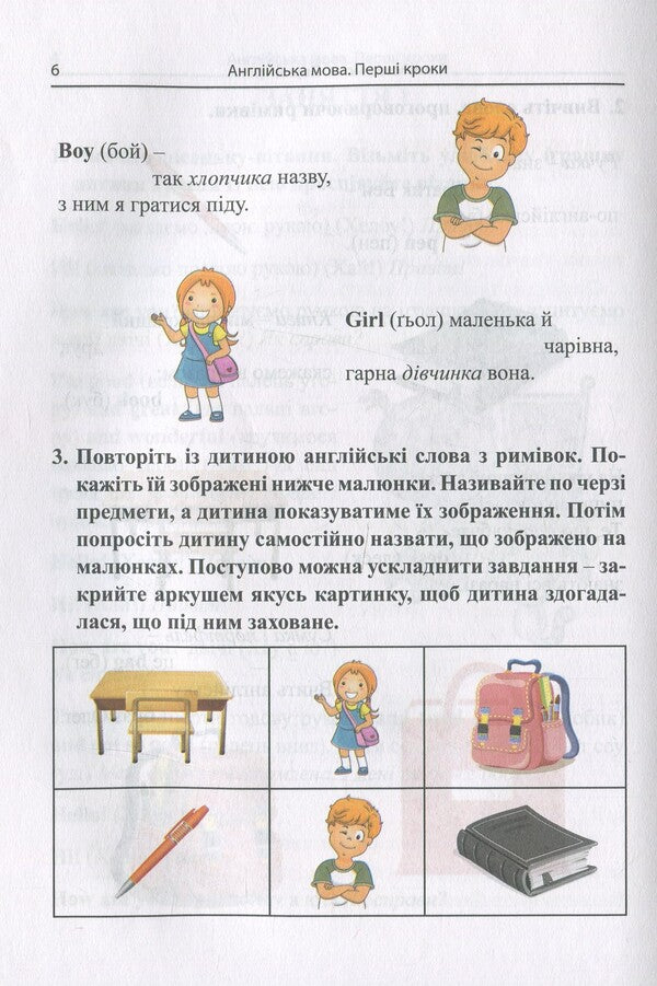 English. First steps / Англійська мова. Перші кроки Марина Сухомлин 9789664987315-5
