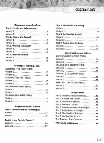 English. Grade 10. Workbook for checking the level of knowledge. To the textbook Karpyuk O.D. / Англійська мова. 10 клас. Зошит для контролю рівня знань. До підручника Карпюк О.Д. Оксана Ходаковская 9786170959263-2