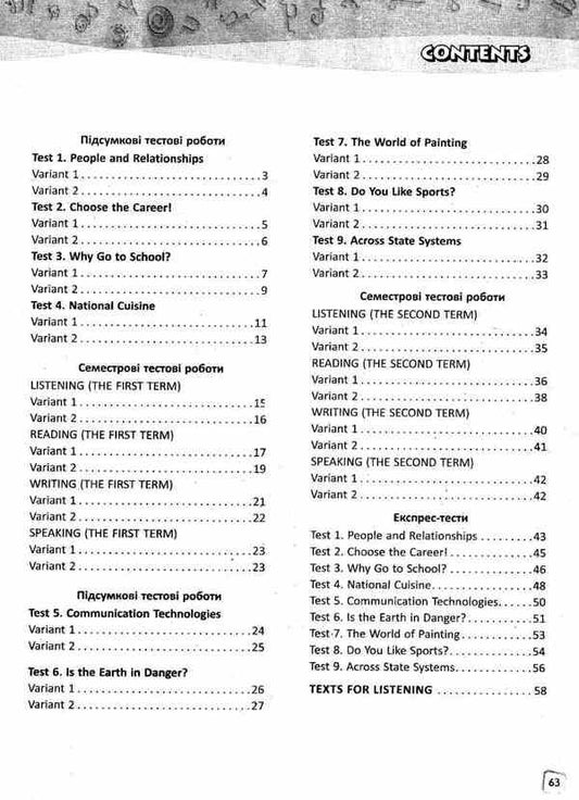 English. Grade 10. Workbook for checking the level of knowledge. To the textbook Karpyuk O.D. / Англійська мова. 10 клас. Зошит для контролю рівня знань. До підручника Карпюк О.Д. Оксана Ходаковская 9786170959263-2