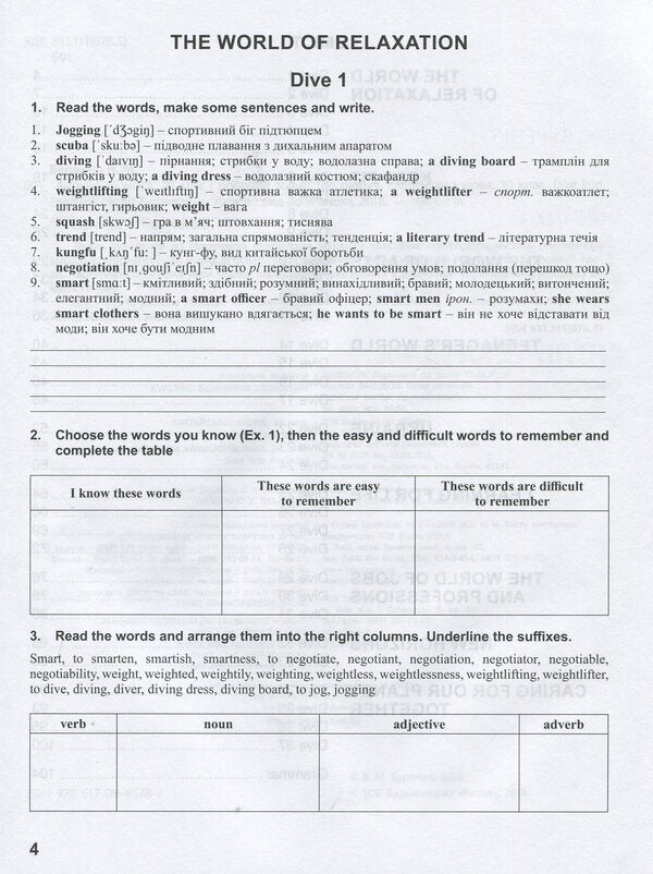 English. Grade 10. Workbook (for the lesson 'English language. 10th grade. Dive into English') / Англійська мова. 10 клас. Робочий зошит (до підруч. «Англійська мова. 10 клас. Dive into English») Валентина Буренко 978-617-09-4678-2-4