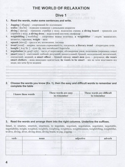 English. Grade 10. Workbook (for the lesson 'English language. 10th grade. Dive into English') / Англійська мова. 10 клас. Робочий зошит (до підруч. «Англійська мова. 10 клас. Dive into English») Валентина Буренко 978-617-09-4678-2-4