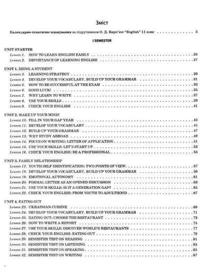 English. Grade 11. According to the textbook by O. D. Karpyuk / Англійська мова. 11 клас. За підручником О. Д. Карп'юк О. Любченко 9786170037466-3