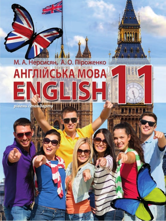 English. Grade 11 / Англійська мова. 11 клас Марина Нерсисян, Анна Пироженко 9786177709274-1