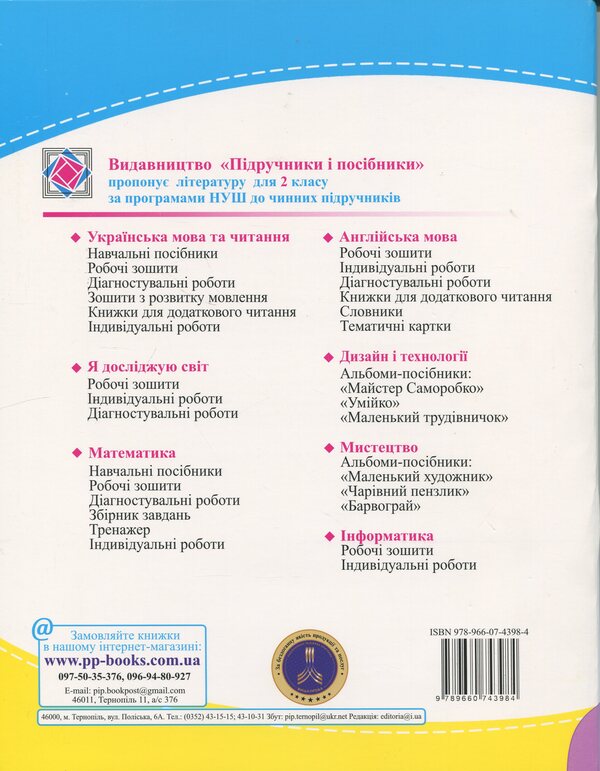 English. Grade 2. Workbook / Англійська мова. 2 клас. Робочий зошит Оксана Косован, Надежда Витушинская 9789660743984-2