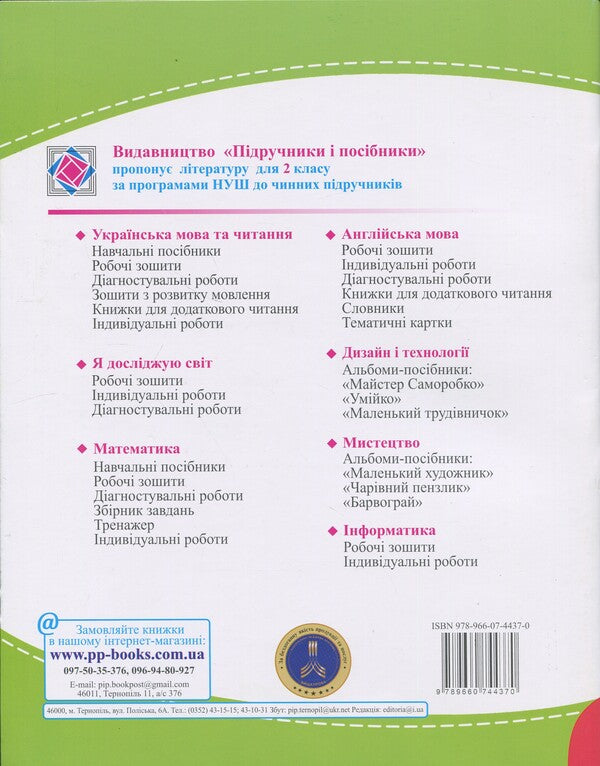 English. Grade 2. Workbook (to the textbook O. Karpyuk) / Англійська мова. 2 клас. Робочий зошит (до підручника О. Карп'юк) Оксана Косован, Надежда Витушинская 9789660744370-2
