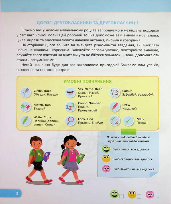 English. Grade 2. Workbook (to the textbook O. Karpyuk) / Англійська мова. 2 клас. Робочий зошит (до підручника О. Карп'юк) Оксана Косован, Надежда Витушинская 9789660744370-3