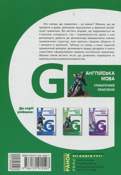 English. Grammar workshop. II level / Англійська мова. Граматичний практикум. ІІ рівень Оксана Павличенко 978-617-09-1559-7-2