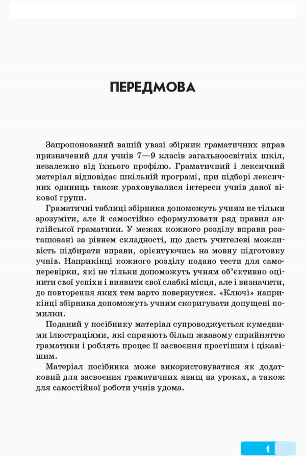 English. Grammar workshop. II level / Англійська мова. Граматичний практикум. ІІ рівень Оксана Павличенко 978-617-09-1559-7-4