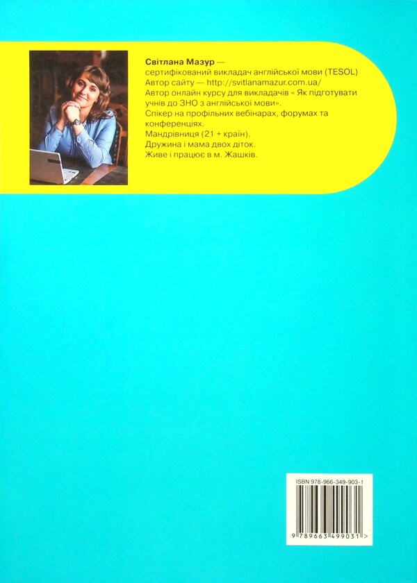 English. Guide for preparing for the ZNO 2022. Writing. Listening Psychological support / Англійська мова. Посібник для підготовки до ЗНО 2022. Письмо. Аудіювання. Психологічна підтримка Светлана Мазур 978-966-349-903-1-2