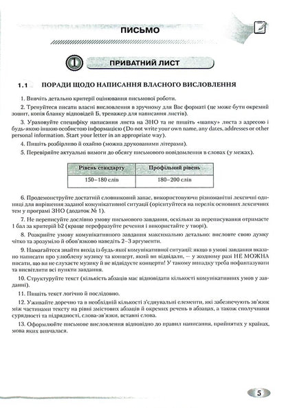 English. Guide for preparing for the ZNO 2022. Writing. Listening Psychological support / Англійська мова. Посібник для підготовки до ЗНО 2022. Письмо. Аудіювання. Психологічна підтримка Светлана Мазур 978-966-349-903-1-5