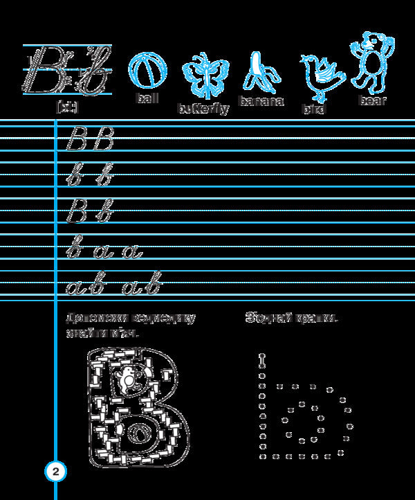 English. Handwriting Book. Prosters. Manuscript Letters. 1St Grade / English. Handwriting Book. Прописи. Рукописні літери. 1 клас Tatyana everyday / Тетяна Будная 9789661056601-4