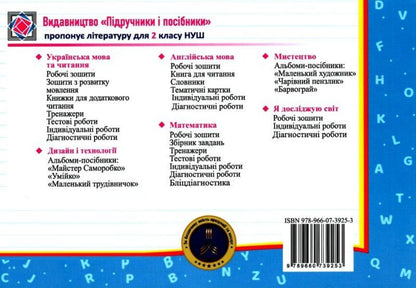 English. Individual Work. Grade 2. (To The Textbook Of G. Pochta, Etc.) / Англійська мова. Індивідуальні роботи. 2 клас. (до підручн. Г.Пухти та ін.) Irina Dotsenko, Oksana Evchuk / Ирина Доценко, Оксана Евчук 9789660739253-2
