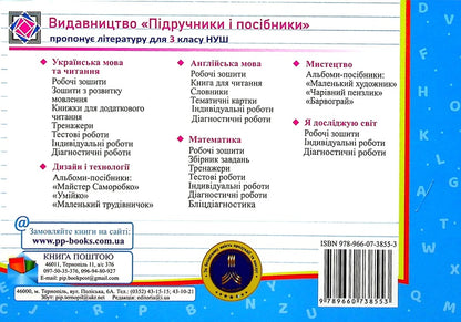 English. Individual Work. Grade 3 / Англійська мова. Індивідуальні роботи. 3 клас Irina Dotsenko, Oksana Evchuk / Ирина Доценко, Оксана Евчук 9789660738553-2