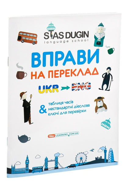 English. Key Translation Exercises And Reference Grammatical Material / English. Вправи на переклад з ключами та довідковим граматичним матеріалом Stanislav Dugin / Станіслав Дагін 9789666808892-5