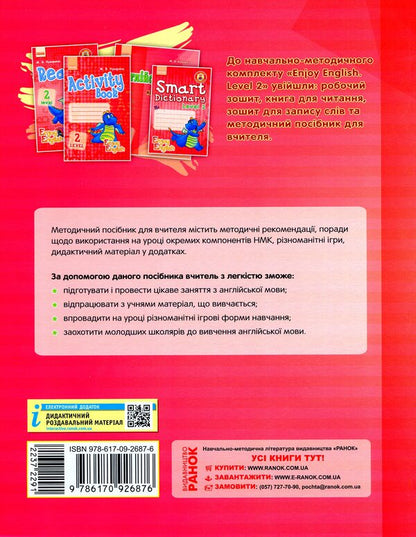 English. Level 2. Teacher's Methodical Guide / Англійська мова. 2 рівень. Методичний посібник для вчителя Marina Kuvarsina / Марина Куварзіна 9786170926876-2