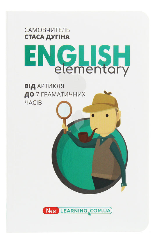 English. New Course. Elementary. From the article to 7 grammatical tenses / English. Новий Курс. Elementary. Від артикля до 7 граматичних часів Станислав Дугин 978-966-680-962-2-1