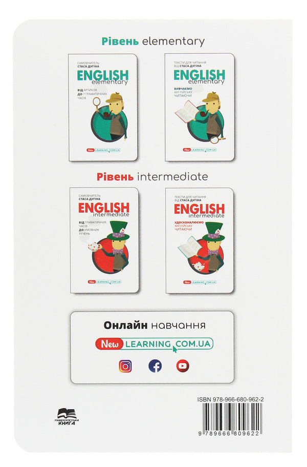 English. New Course. Elementary. From the article to 7 grammatical tenses / English. Новий Курс. Elementary. Від артикля до 7 граматичних часів Станислав Дугин 978-966-680-962-2-2