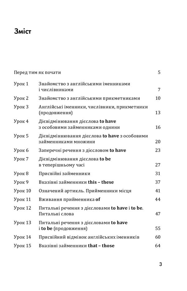 English. New Course. Elementary. From the article to 7 grammatical tenses / English. Новий Курс. Elementary. Від артикля до 7 граматичних часів Станислав Дугин 978-966-680-962-2-6