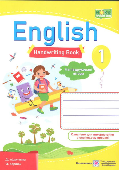 English. Notebook from writing. 1st grade. Semi -printed letters / Англійська мова. Зошит з письма. 1 клас. Напівдруковані літери Оксана Косован, Надежда Витушинская 9789660741669-1