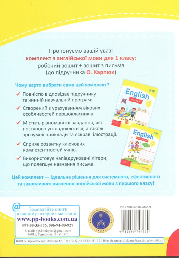 English. Notebook from writing. 1st grade. Semi -printed letters / Англійська мова. Зошит з письма. 1 клас. Напівдруковані літери Оксана Косован, Надежда Витушинская 9789660741669-2